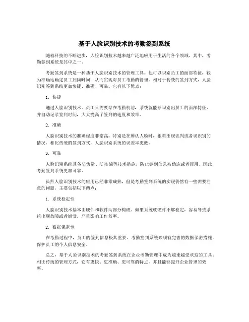 基于人脸识别技术的考勤签到系统