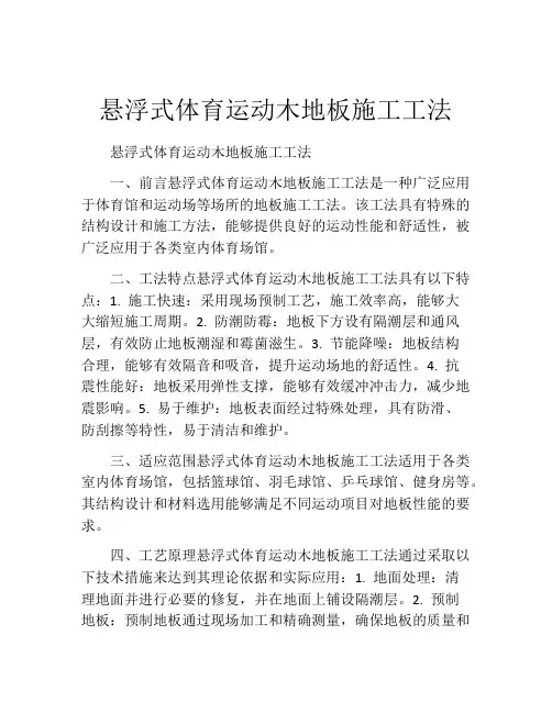 悬浮式体育运动木地板施工工法(2)