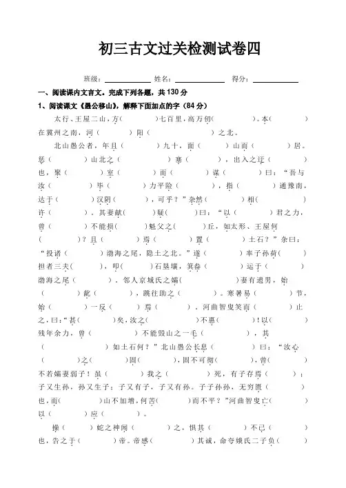 愚公移山检测题