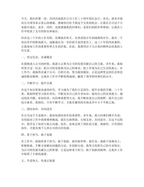 工作三十年纪念日感言