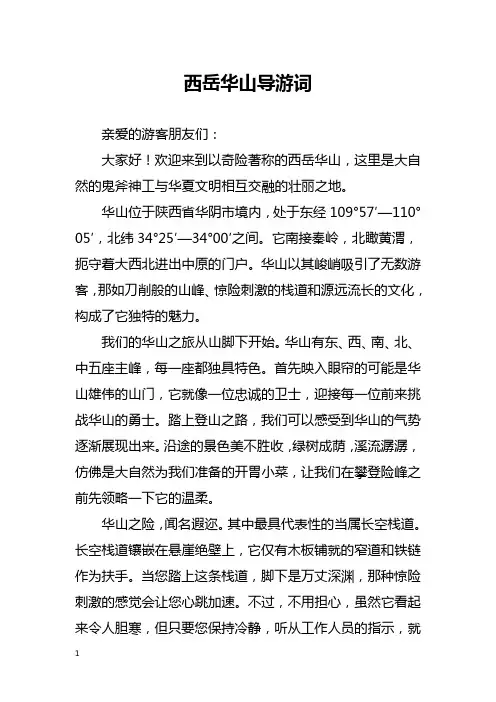 西岳华山导游词