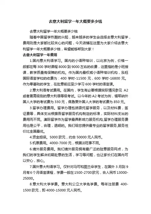 去意大利留学一年大概要多少钱
