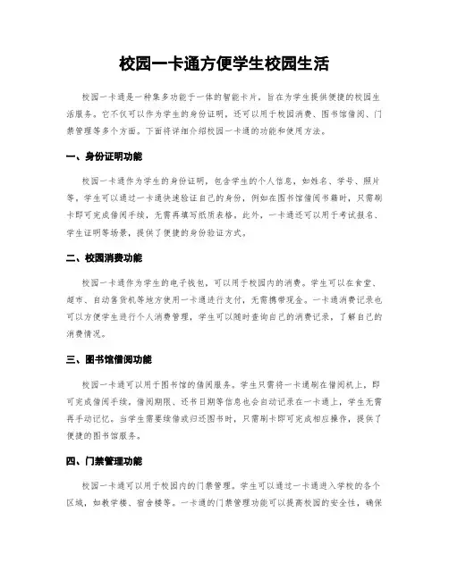 校园一卡通方便学生校园生活