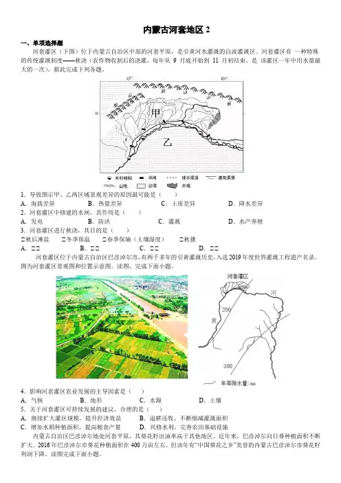 2021届高考地理二轮复习 小尺度突破地理学习——内蒙古篇——内蒙古河套地区题组二