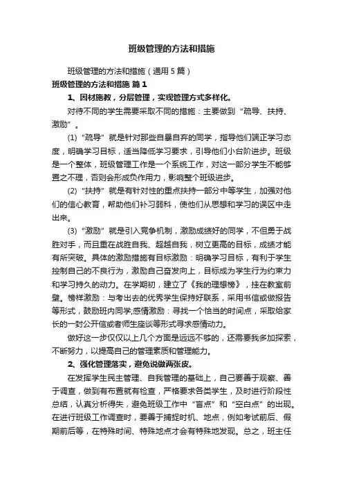 班级管理的方法和措施