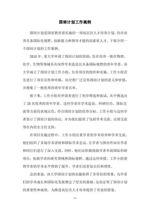 国培计划工作案例