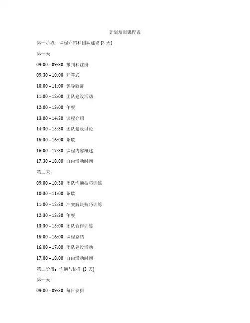 计划培训课程表