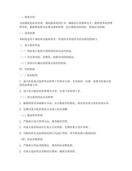医院重点监控药品管理制度及流程