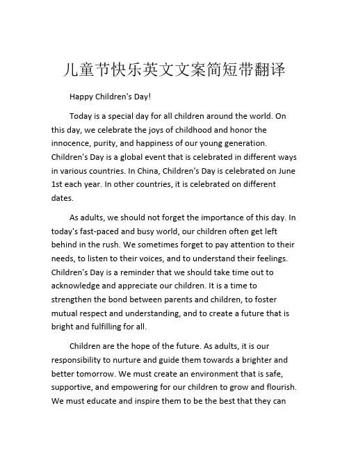 儿童节快乐英文文案简短带翻译