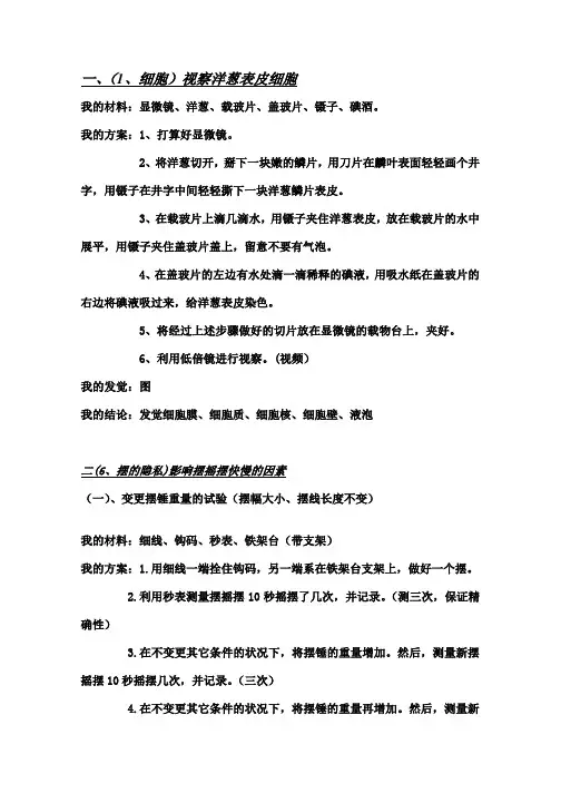 青岛版六年级下册科学实验汇总