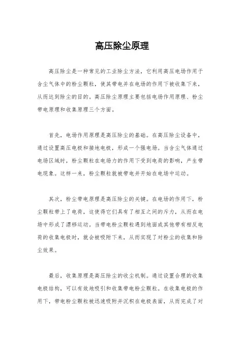 高压除尘原理