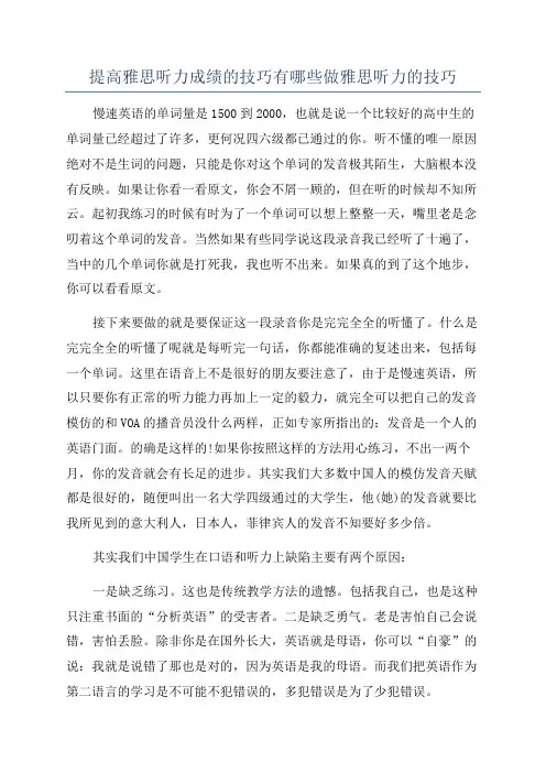 提高雅思听力成绩的技巧有哪些做雅思听力的技巧