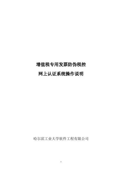 增值税专用发票防伪税控