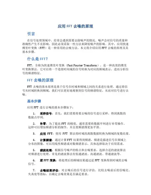应用fft去噪的原理