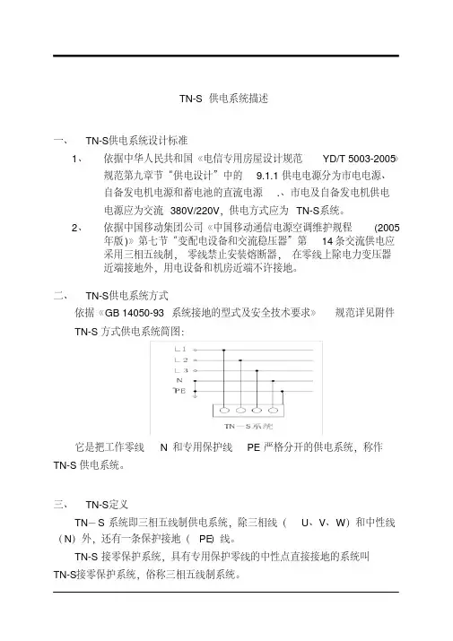 TN-S供电系统