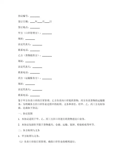 口岸三方协议书