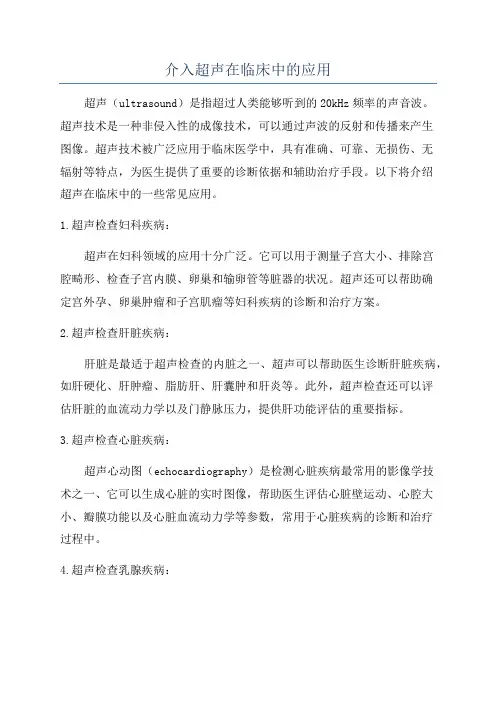 介入超声在临床中的应用