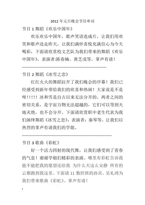 2012年元旦晚会节目串词
