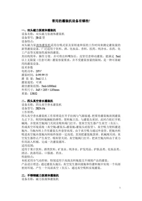 常用的灌装机设备有哪些