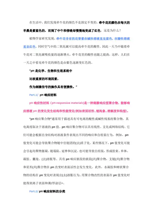 智能材料——pH响应高分子材料