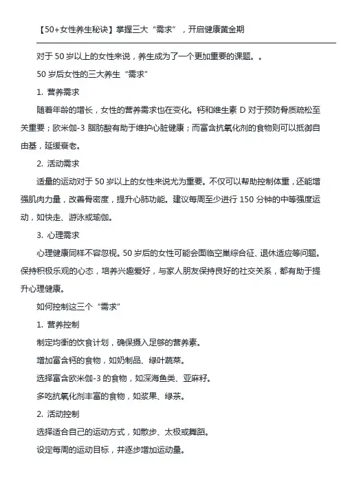 【50+女性养生秘诀】掌握三大“需求”,开启健康黄金期