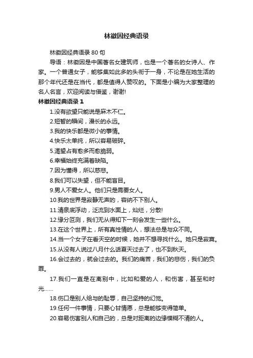 林徽因经典语录80句