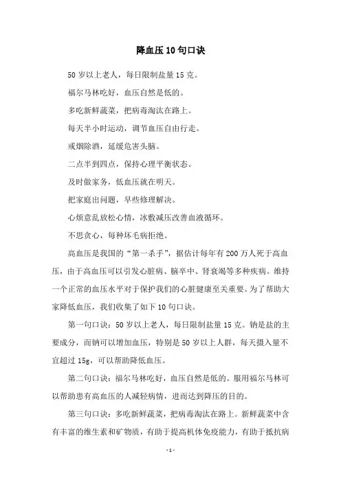 降血压10句口诀