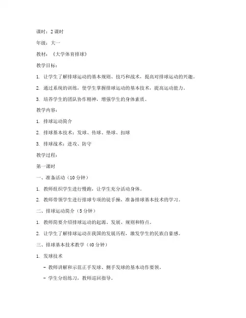 大学生体育排球体育教案