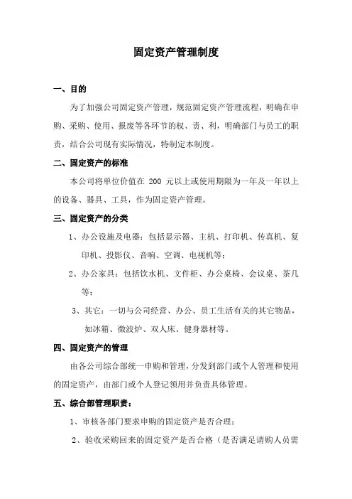 固定资产管理制度