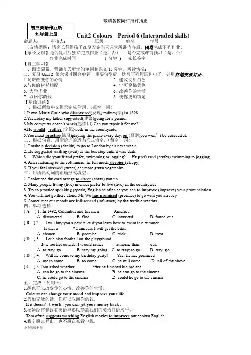 牛津译林版英语九上：9AUnit2intergratedskills教师版-