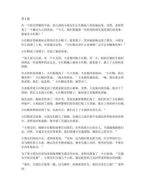 交通安全教育幼儿园故事(3篇)