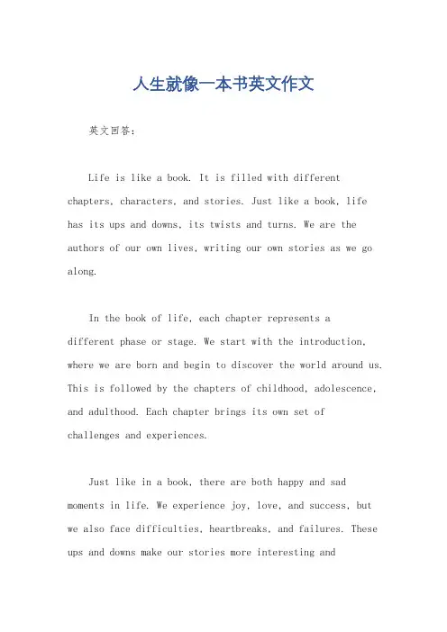 人生就像一本书英文作文