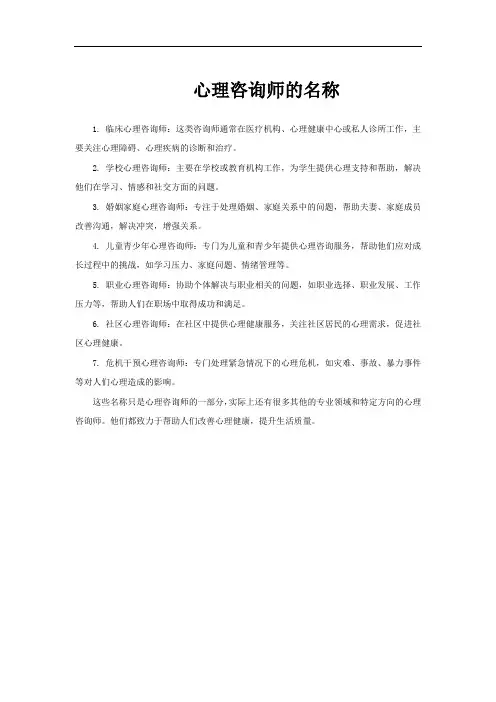 心理咨询师的名称