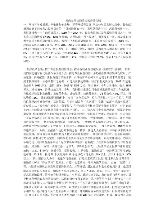 邮政支局长经验交流会发言稿
