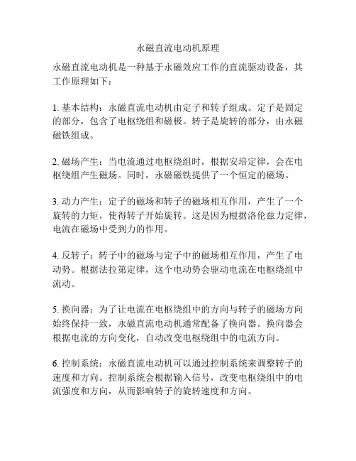 永磁直流电动机原理