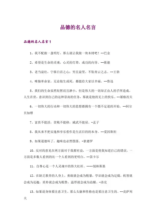 励志_品德的名人名言