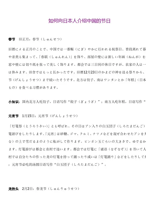 如何向日本人介绍中国的节日