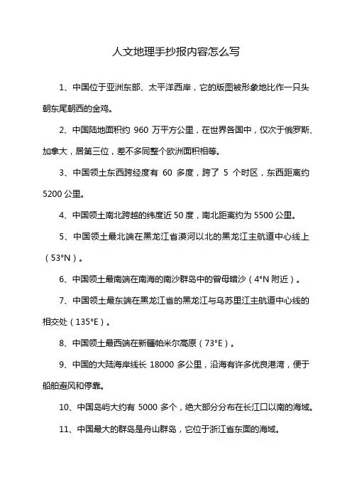 人文地理手抄报内容怎么写