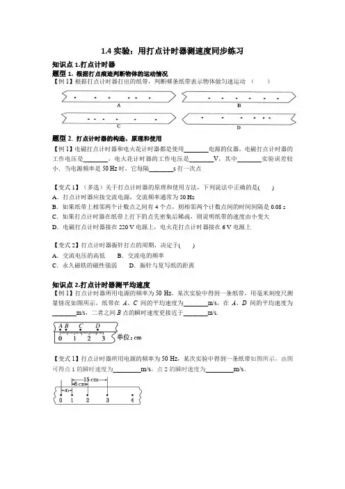 1.4实验：用打点计时器测速度同步练习
