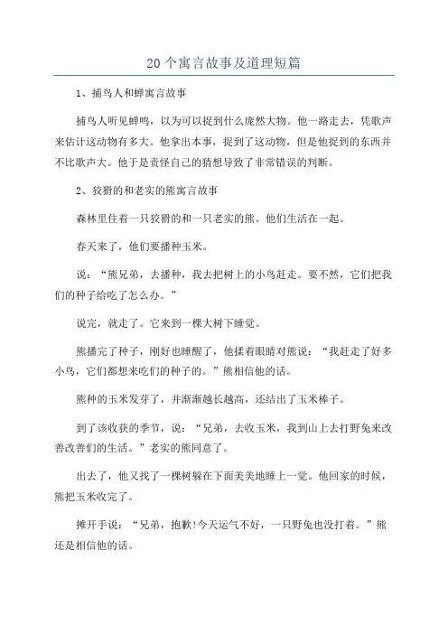 20个寓言故事及道理短篇