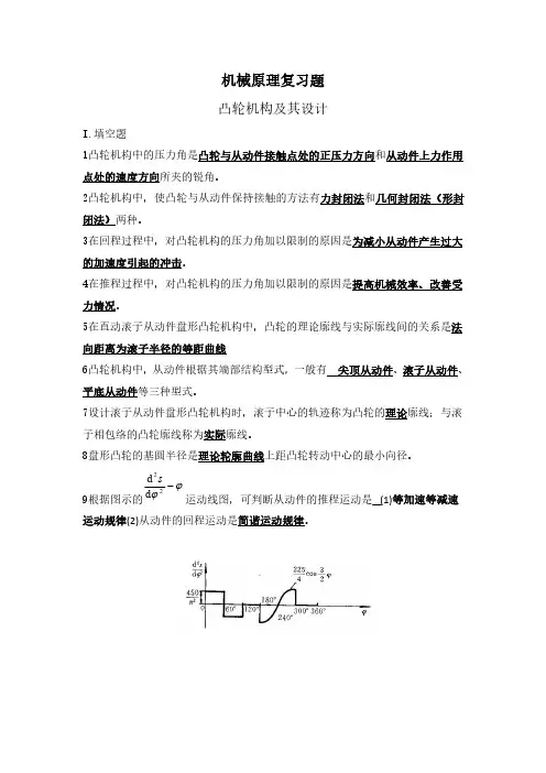 机械原理复习题1