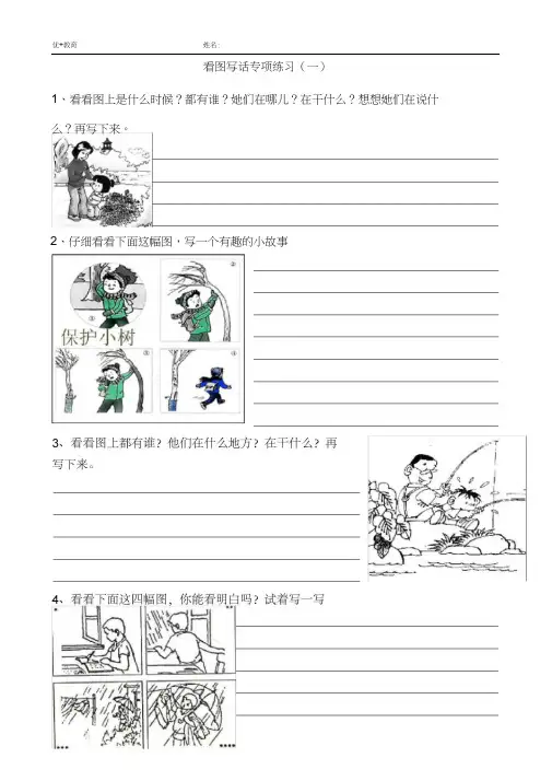 二年级看图写话练习14篇