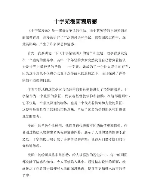 十字架漫画观后感
