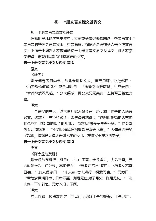 初一上册文言文原文及译文