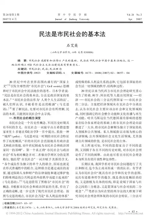 民法是市民社会的基本法_石艾英