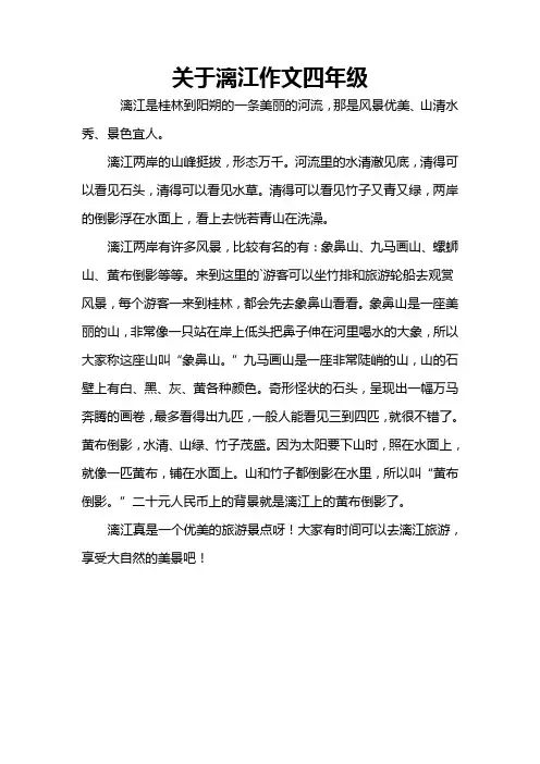 关于漓江作文四年级