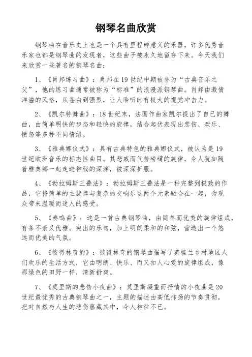 钢琴名曲欣赏