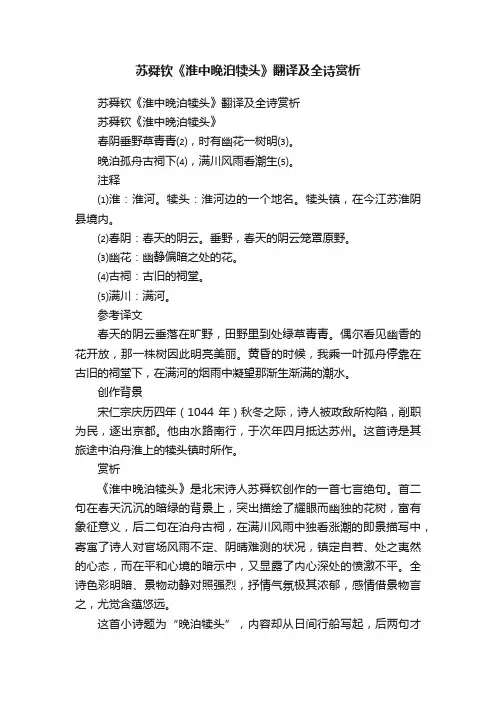 苏舜钦《淮中晚泊犊头》翻译及全诗赏析