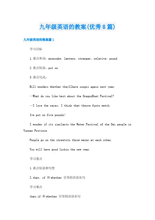 九年级英语的教案(优秀8篇)