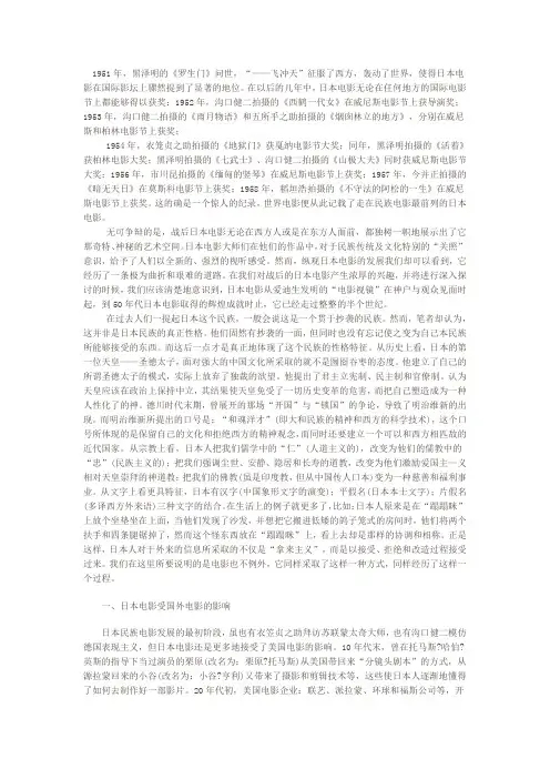 日本电影的崛起与战前发展概况